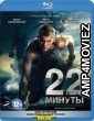 22 Minuty (2014) UNCUT Hindi Dubbed Movies