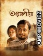 Arokkhoniya (2024) Bengali Movie