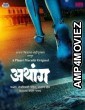 Athang (2022) Marathi Season 1 Complete Show