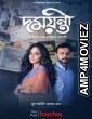 Damayanti (2020) Bengali Season 1 Complete Show