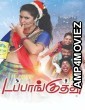 Dappankuthu (2024) HQ Telugu Dubbed Movie