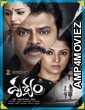 Drushyam (2014) UNCUT Hindi Dubbed Movie