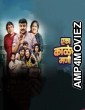 Eka Kaleche Mani (2023) S01 E01 To 03 Marathi Web Series