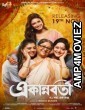 Ekannoborti (2022) Bengali Full Movie