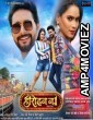 Heroin No 1 (2021) Bhojpuri Full Movie