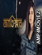 Jaatishawr (2023) Bengali Season 1 Complete Show