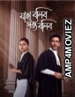 Jaha Bolibo Shotto Bolibo (2024) Bengali Season 1 Complete Show