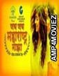 Jai Jai Maharashtra Majha (2012) Marathi Full Movie