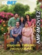 Kaadhal Enbadhu Podhu Udamai (2025) Tamil Movie