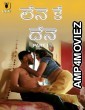 Lene Ke Dene (2025) Part 1 Ullu Telugu Hot Web Series