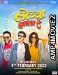 Lochya Zaala Re (2022) Marathi Full Movie