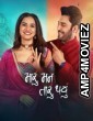 Maru Mann Taru Thayu (2024) Gujarati Movie