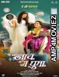 Naach Ga Ghuma (2024) HQ Bengali Dubbed Movie