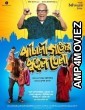 Pataligunjer Putul Khela (2025) HQ Telugu Dubbed Movie