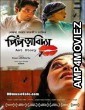 Piprabidya (2013) Bengali Full Movie