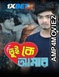 Tui Ke Amar (2024) Bengali Movie