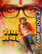 Yek Number (2024) Marathi Movie