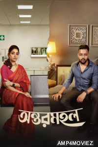 Antarmahal (2023) Season 1 Bengali Web Series