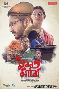 Bhuban Majhi (2017) Bengali Full Movie