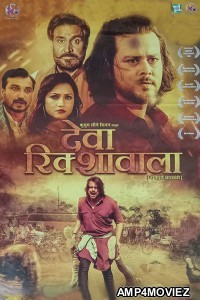 Deva Rickshawala (2021) Hindi Full Movie