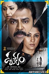 Drushyam (2014) UNCUT Hindi Dubbed Movie