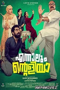 Ennalum Ente Aliya (2023) MalayalamFull Movie