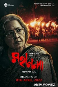 Mahananda (2022) Bengali Full Movie