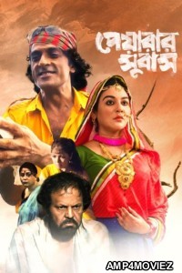 Peyarar Subash (2024) Bangla Movie