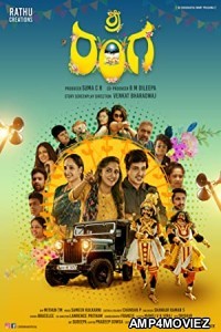 Sri Ranga (2022) HQ Bengali Dubbed Movie