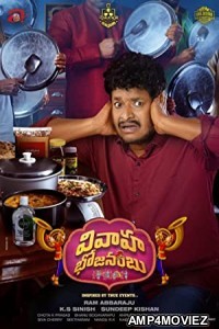 Vivaha Bhojanambu (2022) Hindi Dubbed Movie